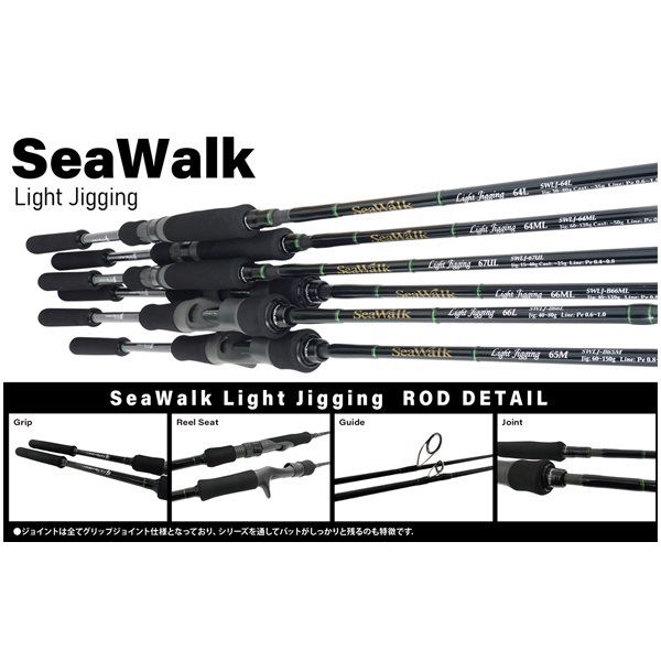 SeaWalk Light jigging